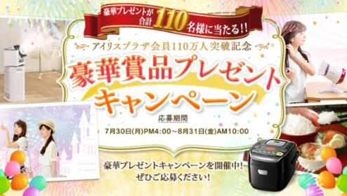 ディズニーシー・ホテルミラコスタ宿泊券が当たる高額懸賞！