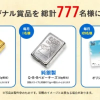 純金製・純銀製のQBBベビーチーズが当たる高額懸賞!