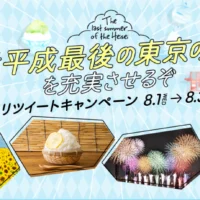 JTB商品券3万円分などが当たるTwitter懸賞！