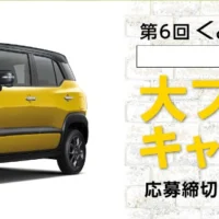 コンパクトSUV「スズキ クロスビー」が当たる自動車懸賞！