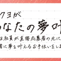 ノートに書いた夢をコクヨの社員が叶えてくれる懸賞！