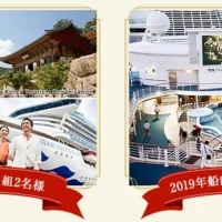 豪華客船ダイヤモンド・プリンセスの旅が当たる高額懸賞！