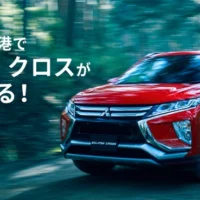 三菱の新型SUV「エクリプスクロス」が当たる自動車懸賞!