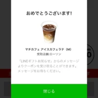 ローソンの120万名に当たる大量懸賞に当選！