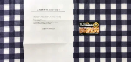 毎日当たるグリコのTwitter懸賞でクオカードが当選！