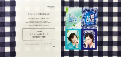 マイティアCLの「どっちのクール？」キャンペーンでQUOカード2枚が当選！