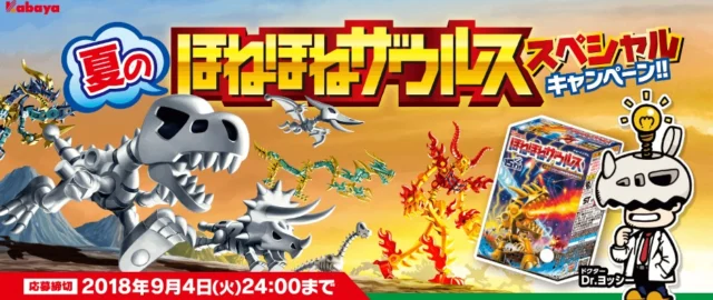 旅行券10万円分＆恐竜博物館入場券が当たる高額懸賞！