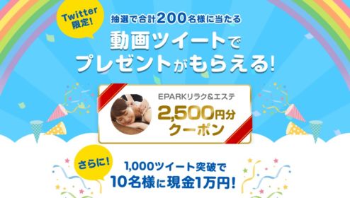簡単ツイートで現金1万円が当たる高額キャンペーン！