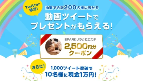 簡単ツイートで現金1万円が当たる高額キャンペーン！