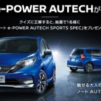 オーテック仕様の「ノート e-POWER」が当たる自動車懸賞!