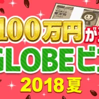 現金100万円やダイソン、Switchなどが当たる高額ビンゴ！