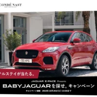 豪華スイートルーム宿泊が当たる「JAGUAR E-PACE」キャンペーン！