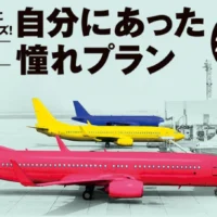 200万円までのオリジナル旅行が3組に当たる高額旅行懸賞！