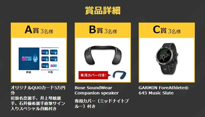 RTでQUOカード5万円分、BOSEサウンドウェアなどが当たる！