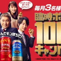 現金100万円が合計15名様に当たる高額現金キャンペーン！