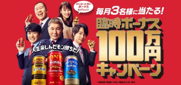 現金100万円が合計15名様に当たる高額現金キャンペーン！
