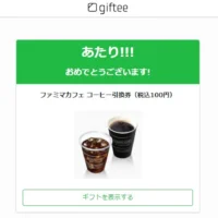 D×2 真・女神転生リベレーションのTwitter懸賞に当選！