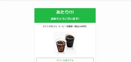 D×2 真・女神転生リベレーションのTwitter懸賞に当選！