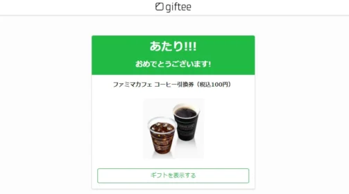 D×2 真・女神転生リベレーションのTwitter懸賞に当選!