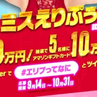 5秒で応募可能！10万円のAmazonギフト券が5名に当たる高額懸賞！