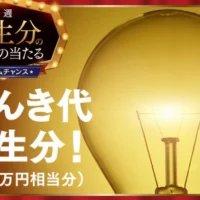 414万円分のギフト券が当たる高額LINE懸賞！