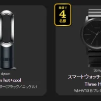 電動マウンテンバイクや高級腕時計が当たる高額懸賞！！
