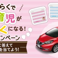 日産「ノート e-POWER」が当たるクイズ懸賞！