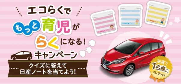 日産「ノート e-POWER」が当たるクイズ懸賞！