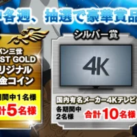 純金コインや4Kテレビが当たる！CRルパン三世 LAST GOLDキャンペーン