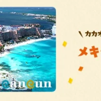 メキシコ5泊8日旅行やギフト券が当たるAGFの毎日応募キャンペーン！