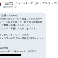 スマホゲームのTwitter懸賞でAmazonギフト券が当選！