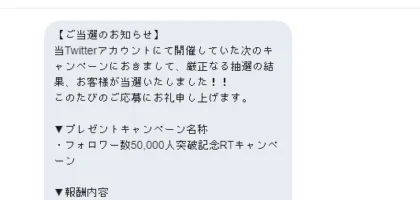 スマホゲームのTwitter懸賞でAmazonギフト券が当選！