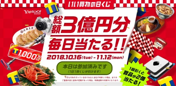1,000万円分のTポイントやメルセデス・ベンツなどが毎日当たる高額懸賞！