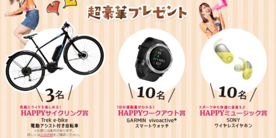 20万円を超える「スポーツeバイク」が当たる電動自転車懸賞！