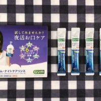 ガム・ナイトケアリンスの5日間体験セットが当選！