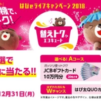 10万円分のギフトカードや高級和牛が40名に当たる高額懸賞！