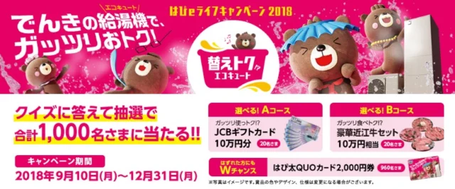 10万円分のギフトカードや高級和牛が40名に当たる高額懸賞！