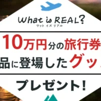 簡単応募で旅行券10万円分が当たる！ネスレのキャンペーン