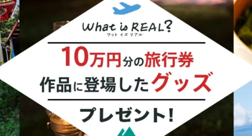 簡単応募で旅行券10万円分が当たる！ネスレのキャンペーン
