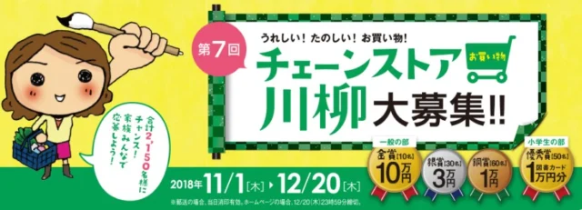 10万円が10名様など、合計2,150名様に豪華賞品が当たる川柳懸賞！
