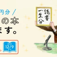 読書一生分のhontoポイントが当たる高額懸賞！