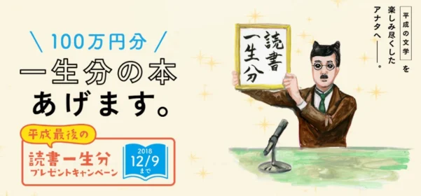 読書一生分のhontoポイントが当たる高額懸賞！