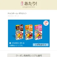 ファミマのTwitter懸賞で、森永チョコボールが当選！