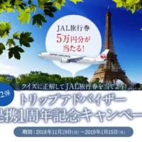 観光地世界一を当てて、旅行券5万円分が当たる高額懸賞！