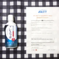 おれカラキャンペーンで「ブレスラボ マウスウォッシュ」が当選！