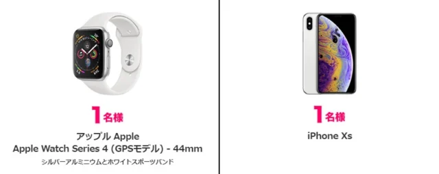 iPhone Xs、iPad、Apple Watchなどが当たる豪華家電懸賞