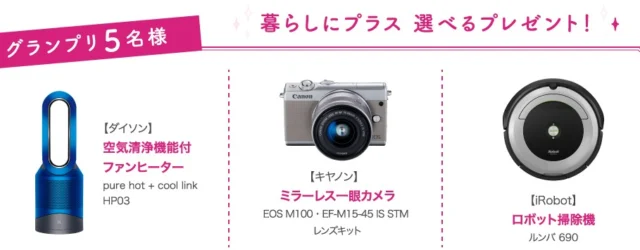 100円ショップ「セリア」に関する川柳投稿で豪華家電が当たる！