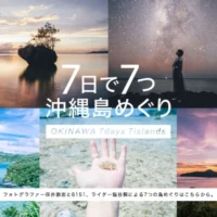 沖縄、石垣島、宮古島、お好きな往復航空券が当たる旅行懸賞