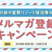 マチュピチュ旅行や星野リゾート宿泊券が当たる豪華懸賞！