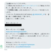 LINE MUSIC クリスマスボックスキャンペーンに当選！